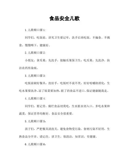 食品安全儿歌
