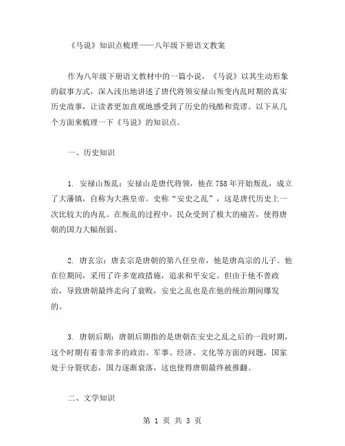 《马说》知识点梳理——八年级下册语文教案