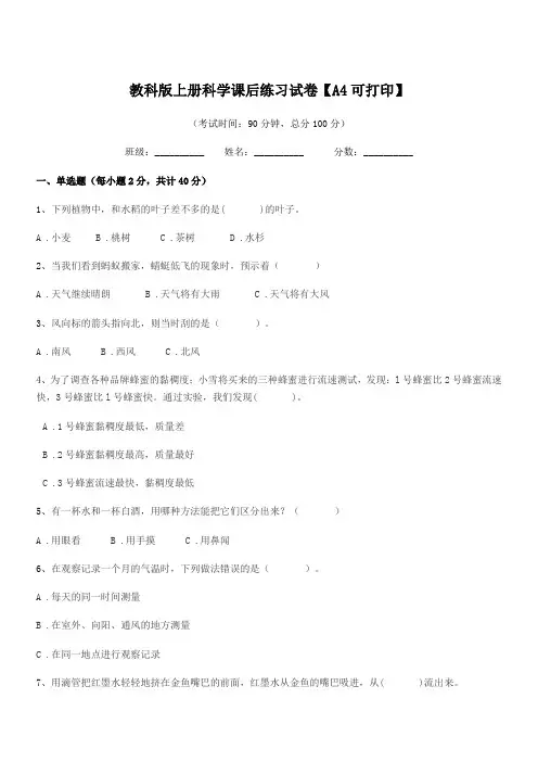 2020-2021年上半学期(三年级)教科版上册科学课后练习试卷【A4可打印】