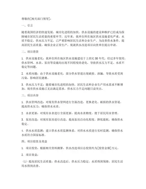 关于供水改造的申请报告