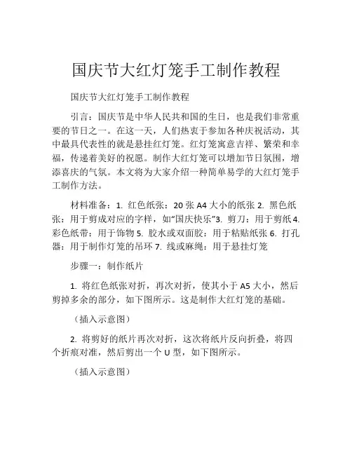 国庆节大红灯笼手工制作教程