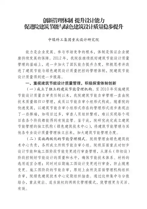 中煤科工集团重庆设计研究院先进经验交流材料