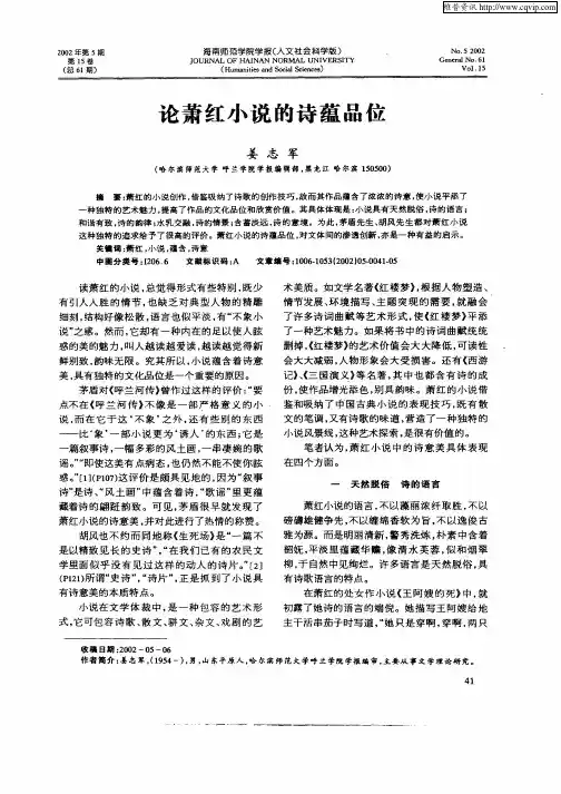 论萧红小说的诗蕴品位