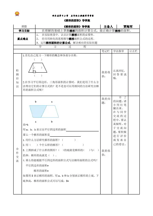 新版北师大版《梯形的面积》导学案