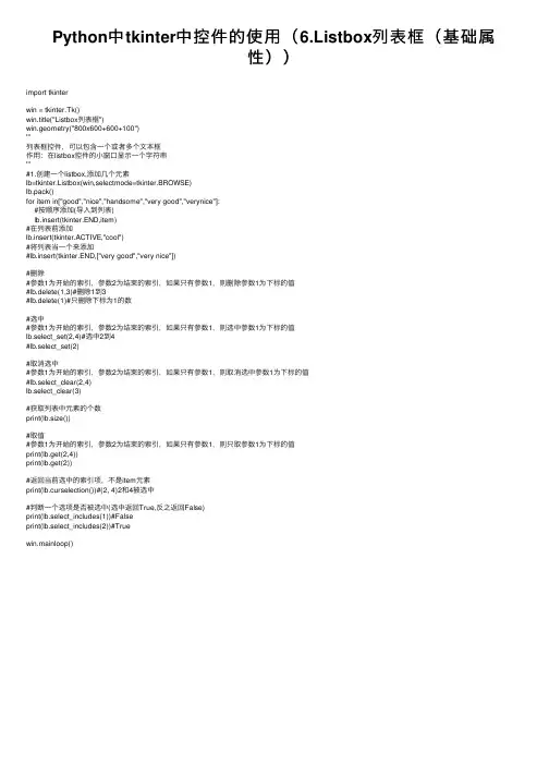 Python中tkinter中控件的使用（6.Listbox列表框（基础属性））