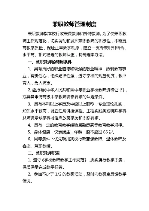 兼职教师管理制度