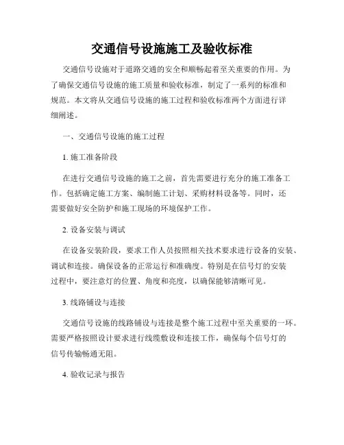 交通信号设施施工及验收标准