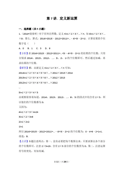 七年级数学有理数专题：  定义新运算练习(解析版)