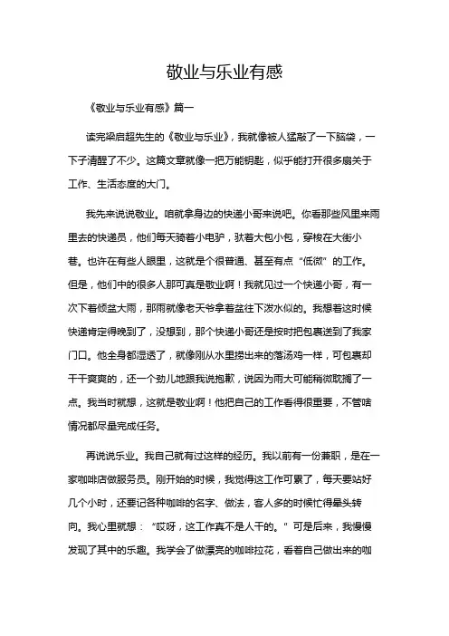 敬业与乐业有感
