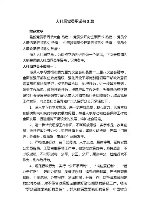 人社局党员承诺书3篇