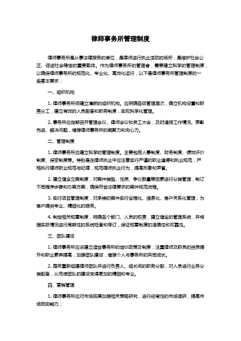 律师事务所管理制度