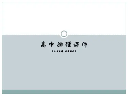 人教版物理必修二课件7.7动能和动能定理