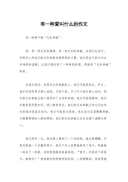 有一种爱叫什么的作文