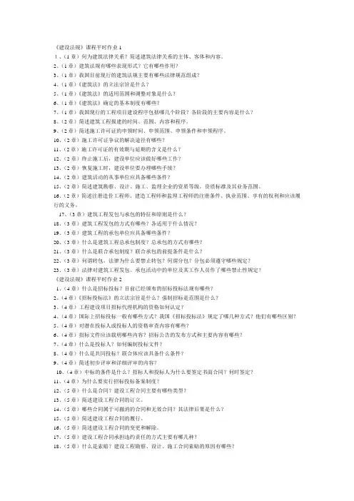 建筑法规作业题目