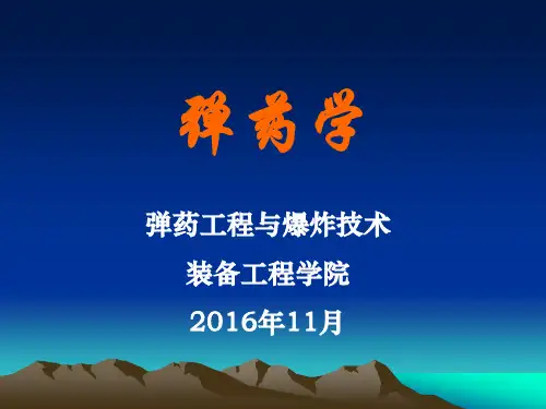 (完整版)第5章破甲弹
