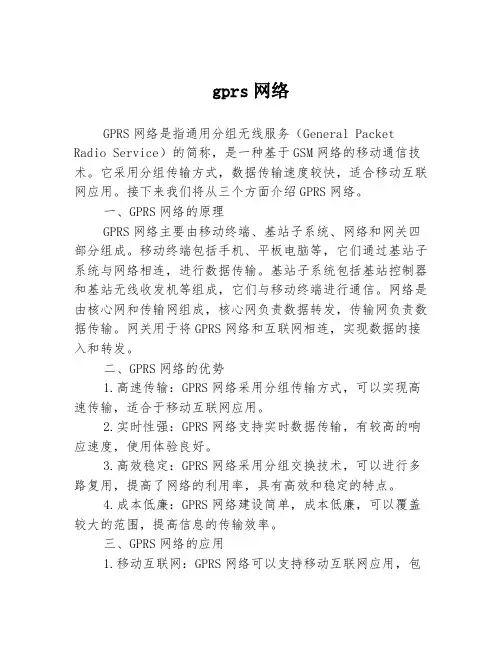 gprs网络3篇