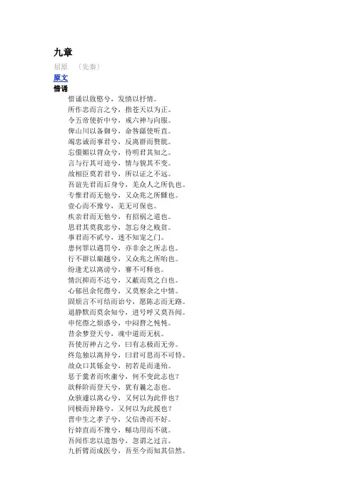 《楚辞-九章》原文及译文赏析