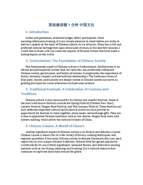 英语演讲稿3分钟中国文化
