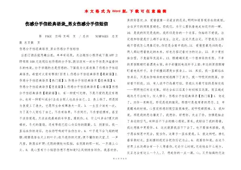伤感分手信经典语录_男女伤感分手信短信