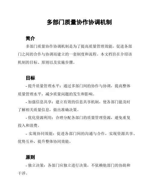 多部门质量协作协调机制