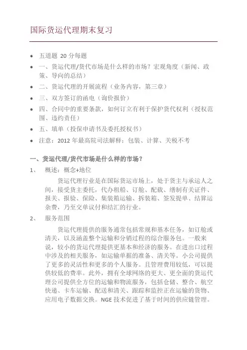 国际货运代理期末复习