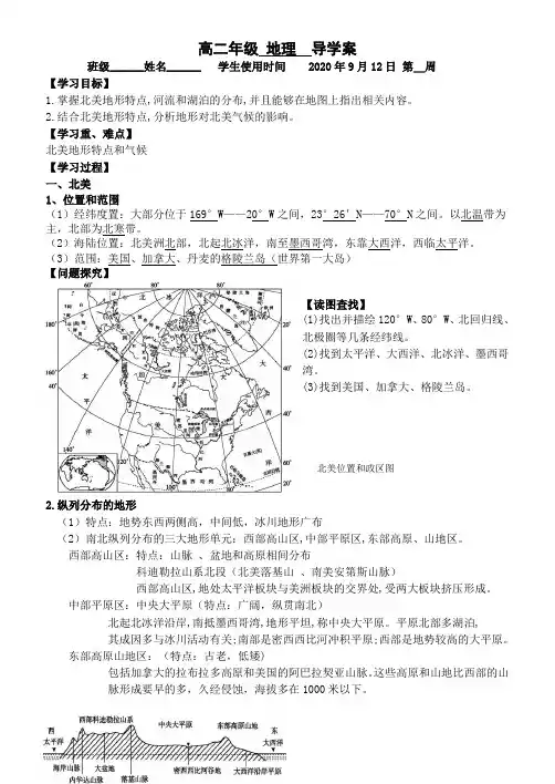 北美与美国学案 - 副本