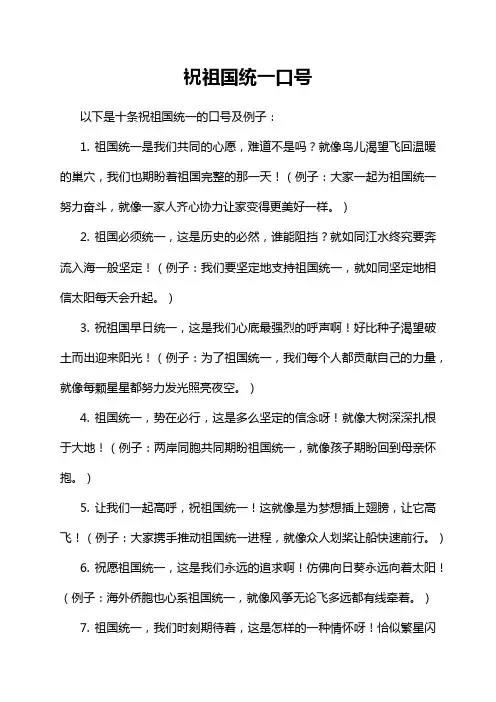 祝祖国统一口号