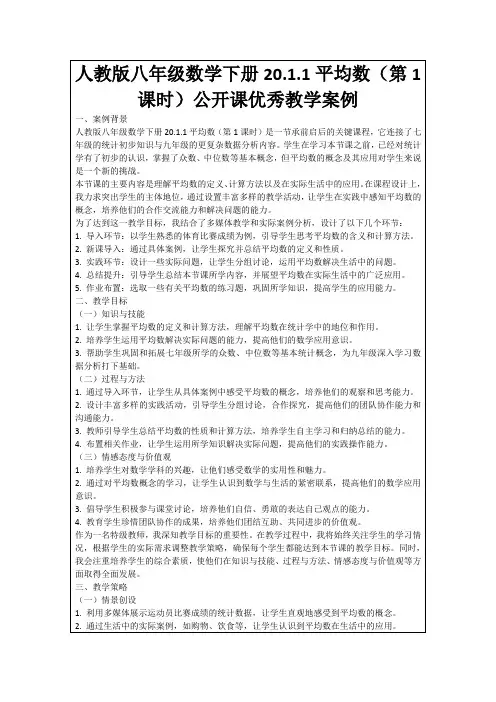 人教版八年级数学下册20.1.1平均数(第1课时)公开课优秀教学案例