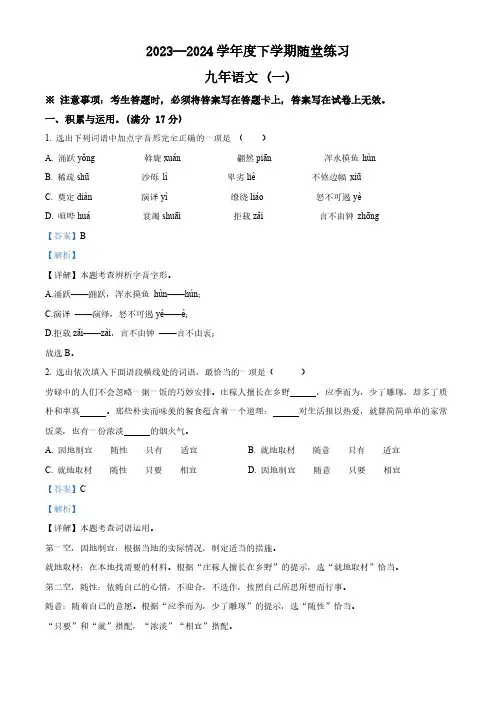 2024年辽宁省铁岭市开原市中考一模语文试题(解析版)