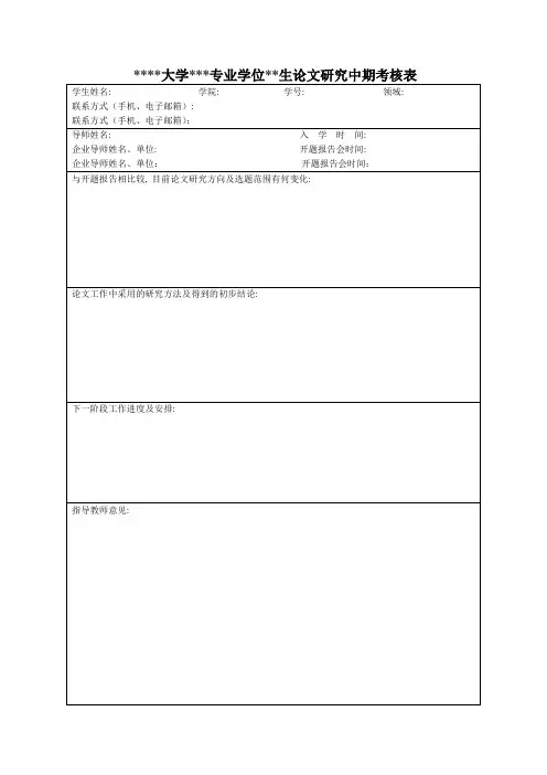 论文中期考核表范本