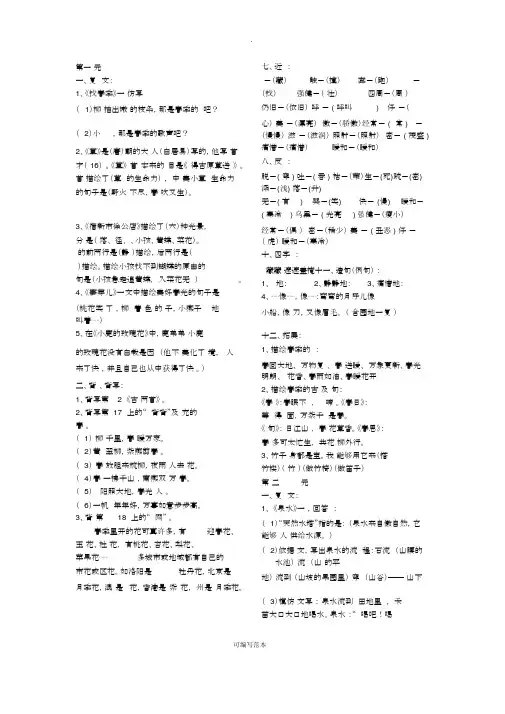 人教版二年级语文下册复习要点