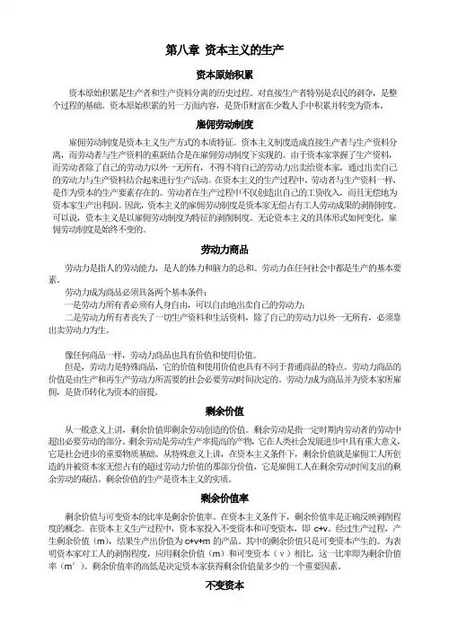 政治经济学第8章复习题答案