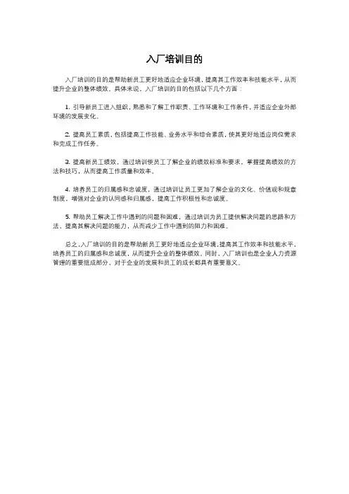 入厂培训目的