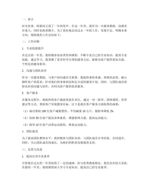 健身教练工作总结报告
