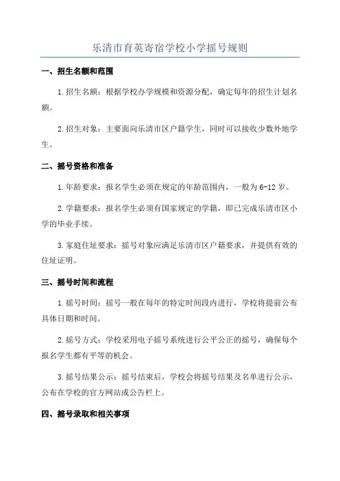 乐清市育英寄宿学校小学摇号规则