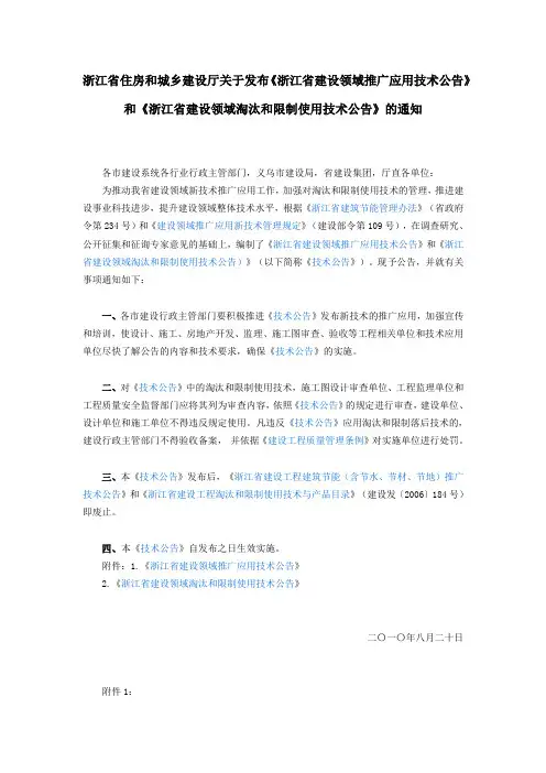 浙江省建设领域淘汰和限制使用技术公告