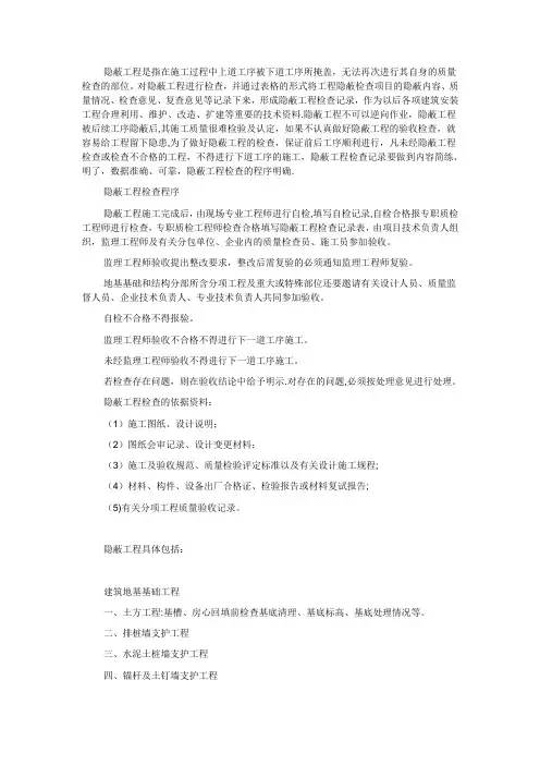 所有工程隐蔽工程的内容