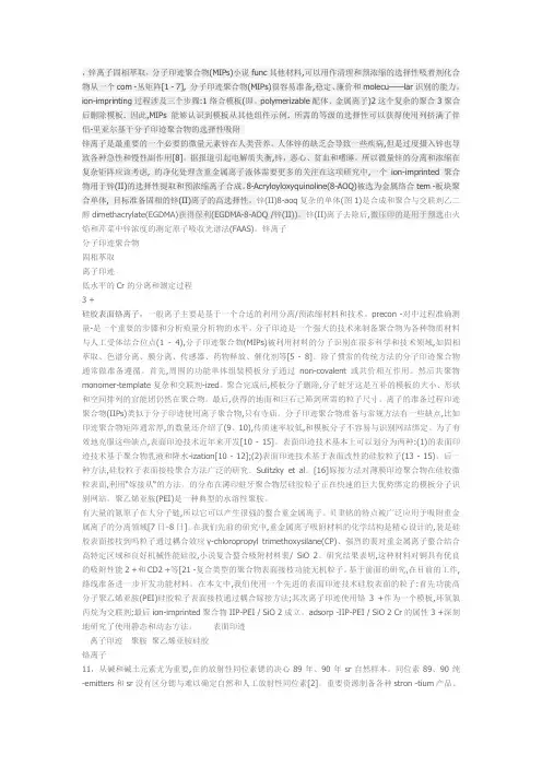分子印迹聚合物