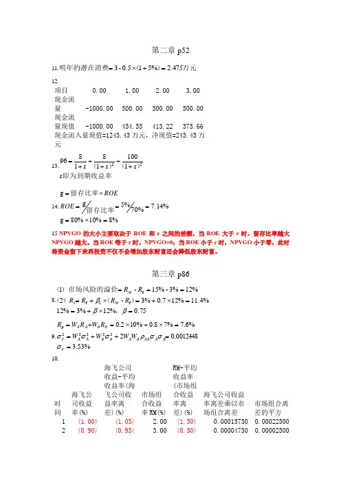 朱叶公司金融课后习题答案