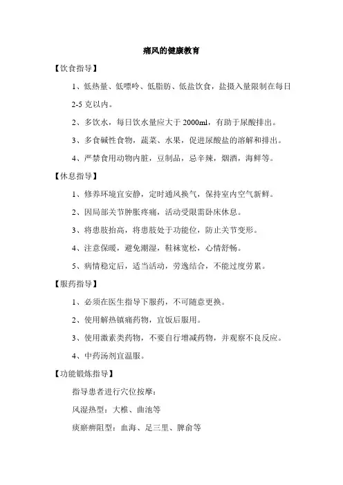 痛风的健康教育