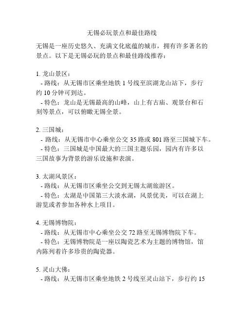 无锡必玩景点和最佳路线