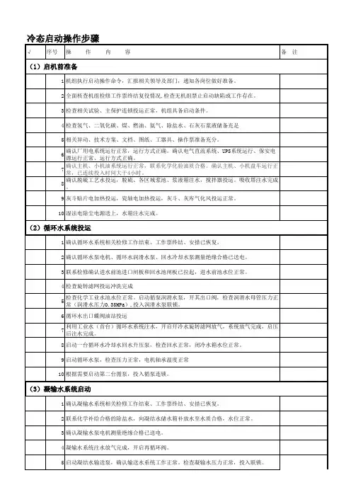 冷态启动