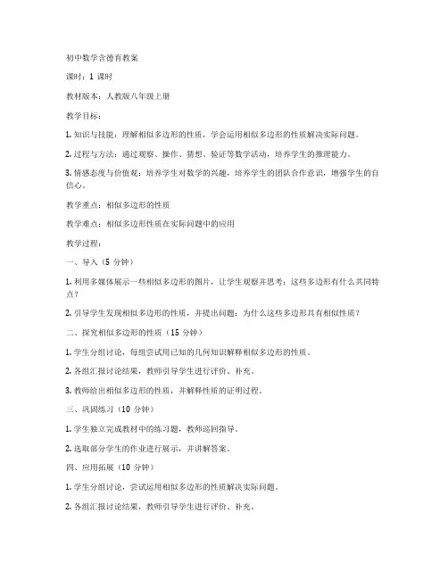 初中数学含德育教案