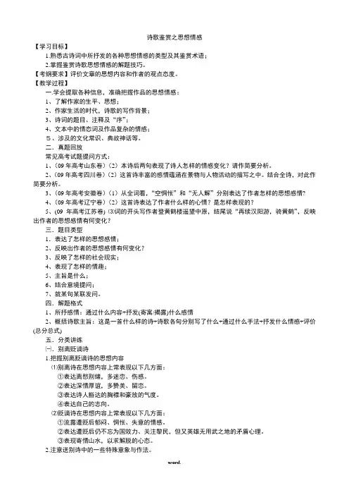 诗歌鉴赏之思想情感教