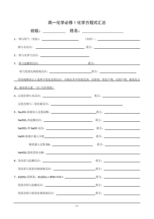 高一化学必修1化学方程式汇总