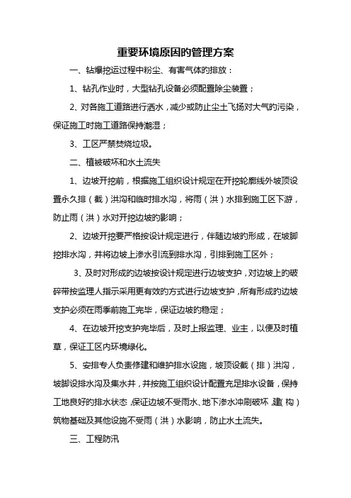 重要环境因素的管理方案