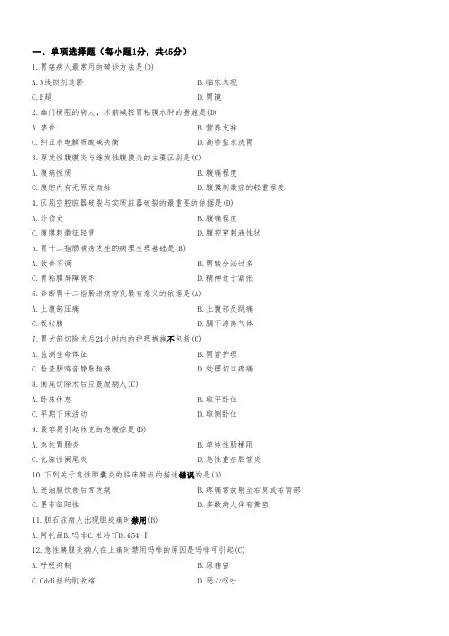 护理学普外科试题及答案[1]