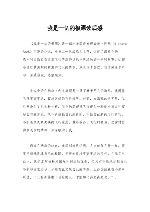 我是一切的根源读后感