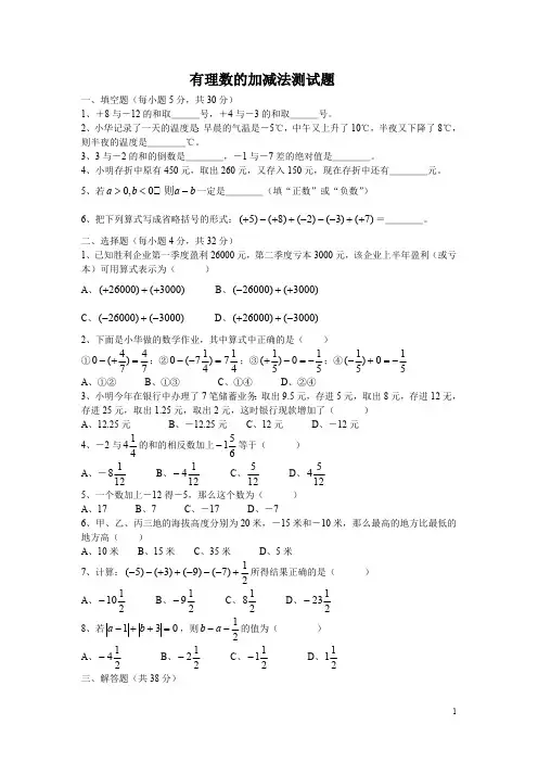 (完整版)有理数的加减法练习题及答案(最新整理)