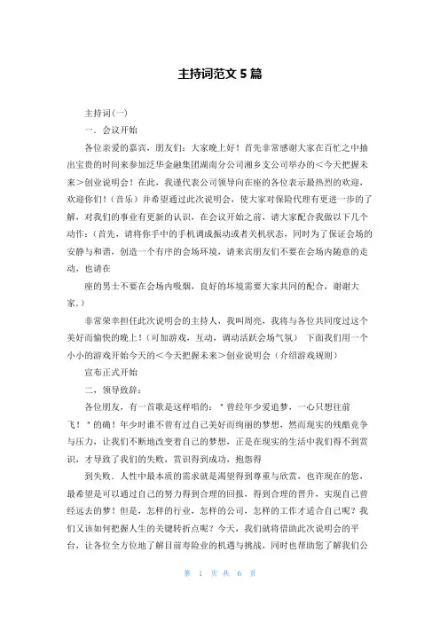 主持词范文5篇